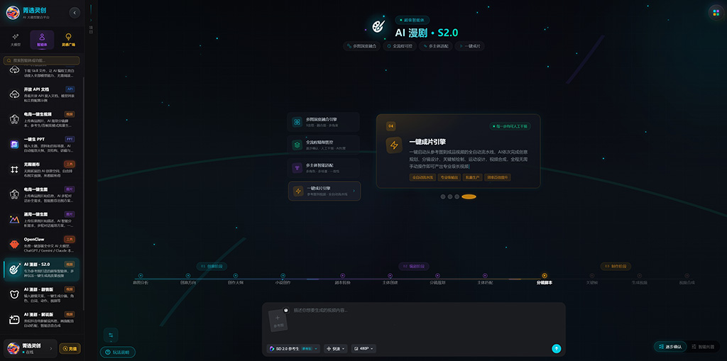 AI短视频与漫剧创作案例